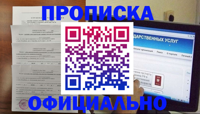 временная регистрация для школы в Чистополье