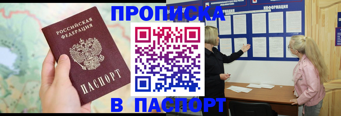 прописка штамп в Чистополье